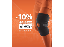 Праздничное предложение 