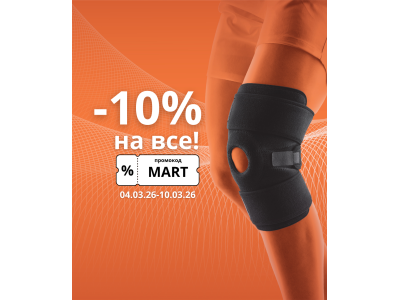 Праздничное предложение 